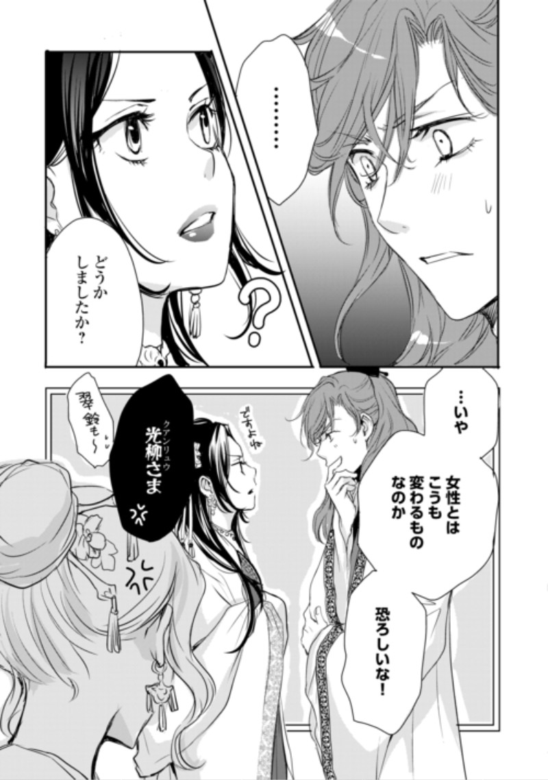 Koukyuu no Kakure Kusushi wa Yamiyo wo Terasu Chapter 10 19ページ