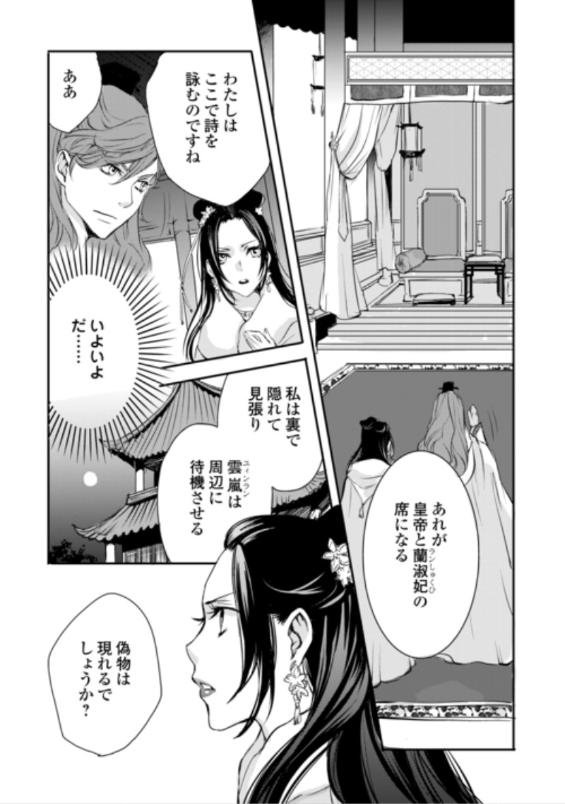 Koukyuu no Kakure Kusushi wa Yamiyo wo Terasu Chapter 10 20ページ