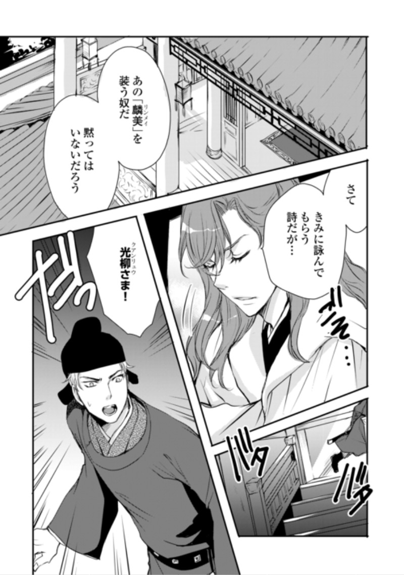 Koukyuu no Kakure Kusushi wa Yamiyo wo Terasu Chapter 10 21ページ