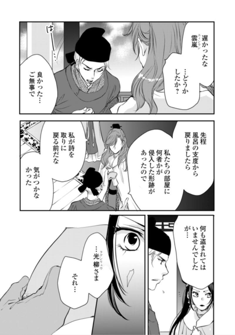 Koukyuu no Kakure Kusushi wa Yamiyo wo Terasu Chapter 10 22ページ