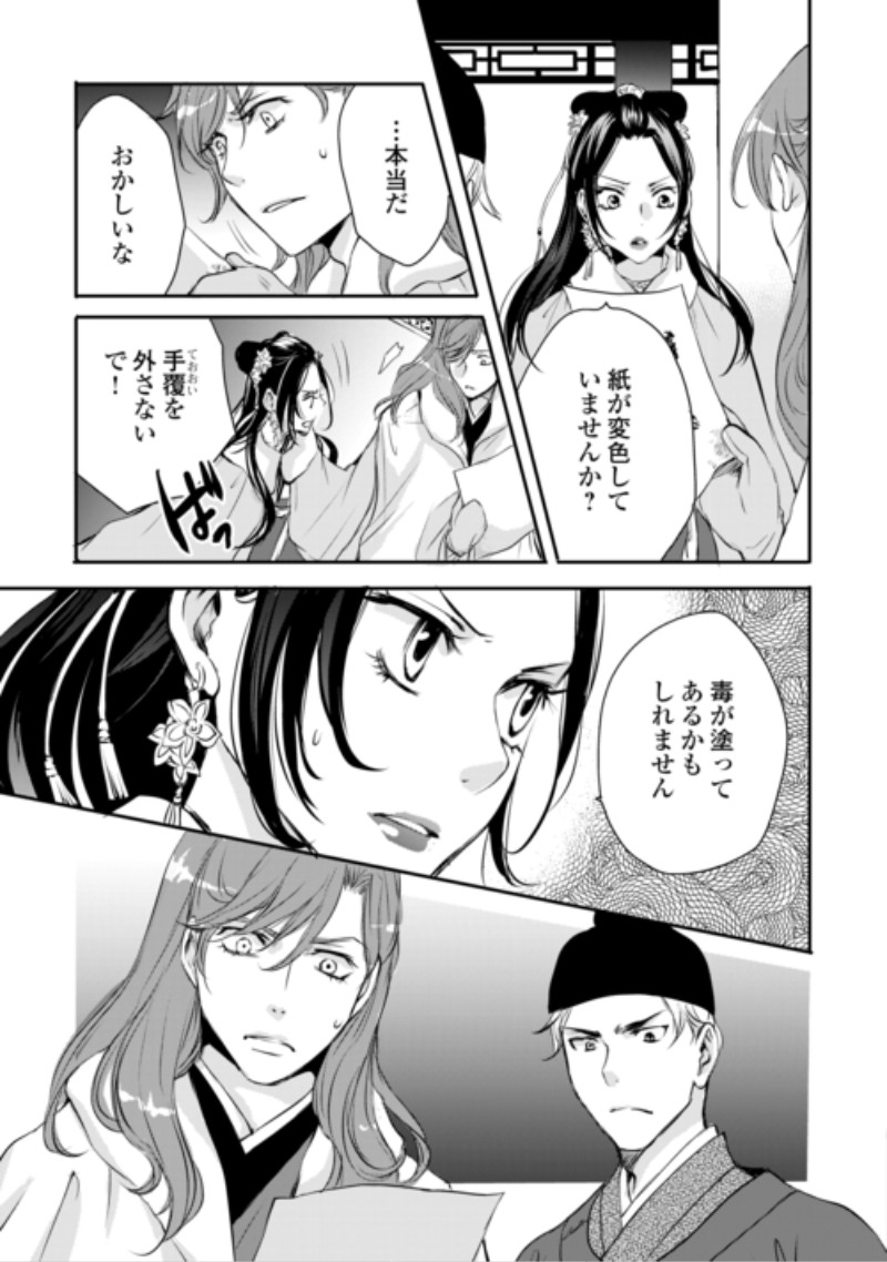 Koukyuu no Kakure Kusushi wa Yamiyo wo Terasu Chapter 10 23ページ