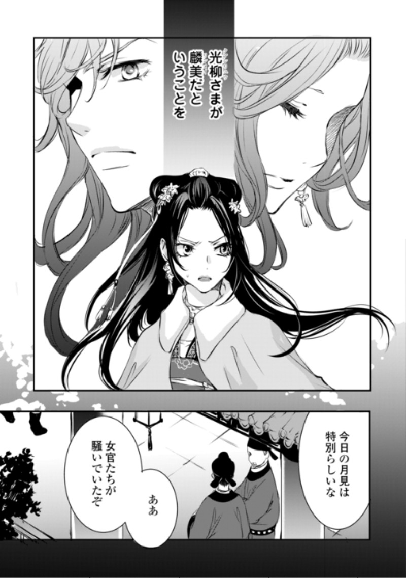Koukyuu no Kakure Kusushi wa Yamiyo wo Terasu Chapter 10 25ページ