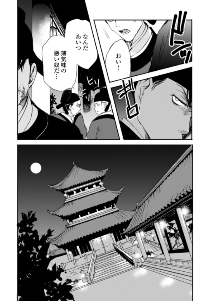 Koukyuu no Kakure Kusushi wa Yamiyo wo Terasu Chapter 10 26ページ