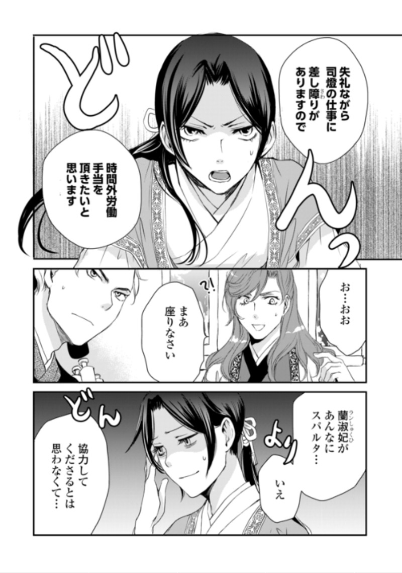 Koukyuu no Kakure Kusushi wa Yamiyo wo Terasu Chapter 10 4ページ