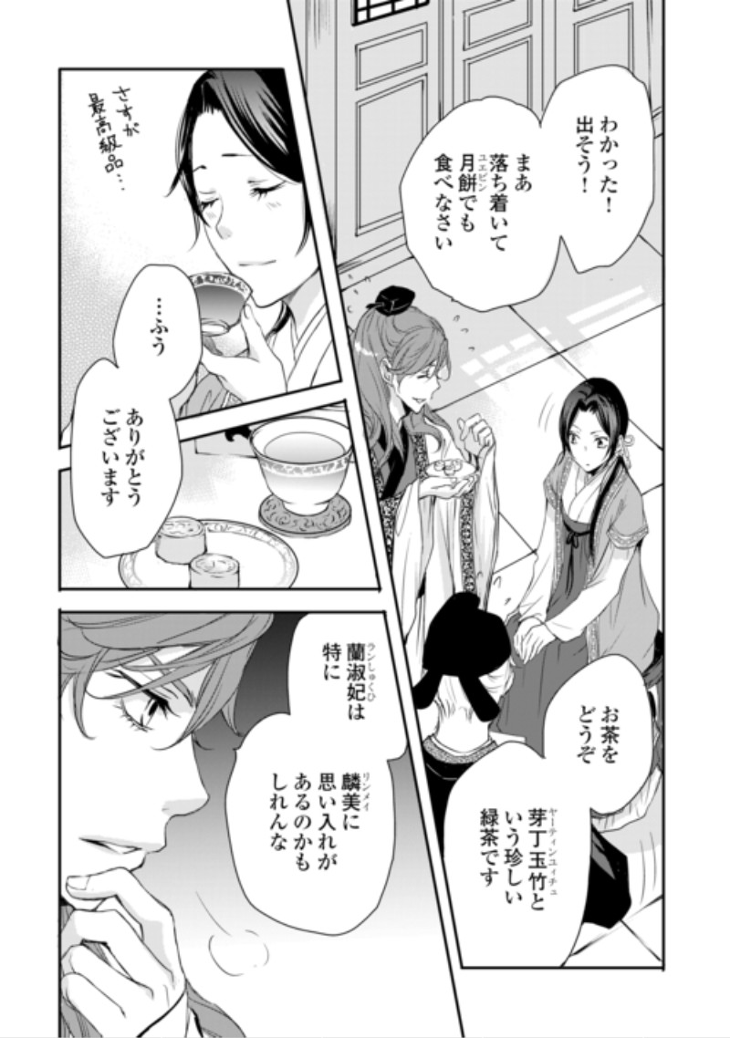 Koukyuu no Kakure Kusushi wa Yamiyo wo Terasu Chapter 10 5ページ