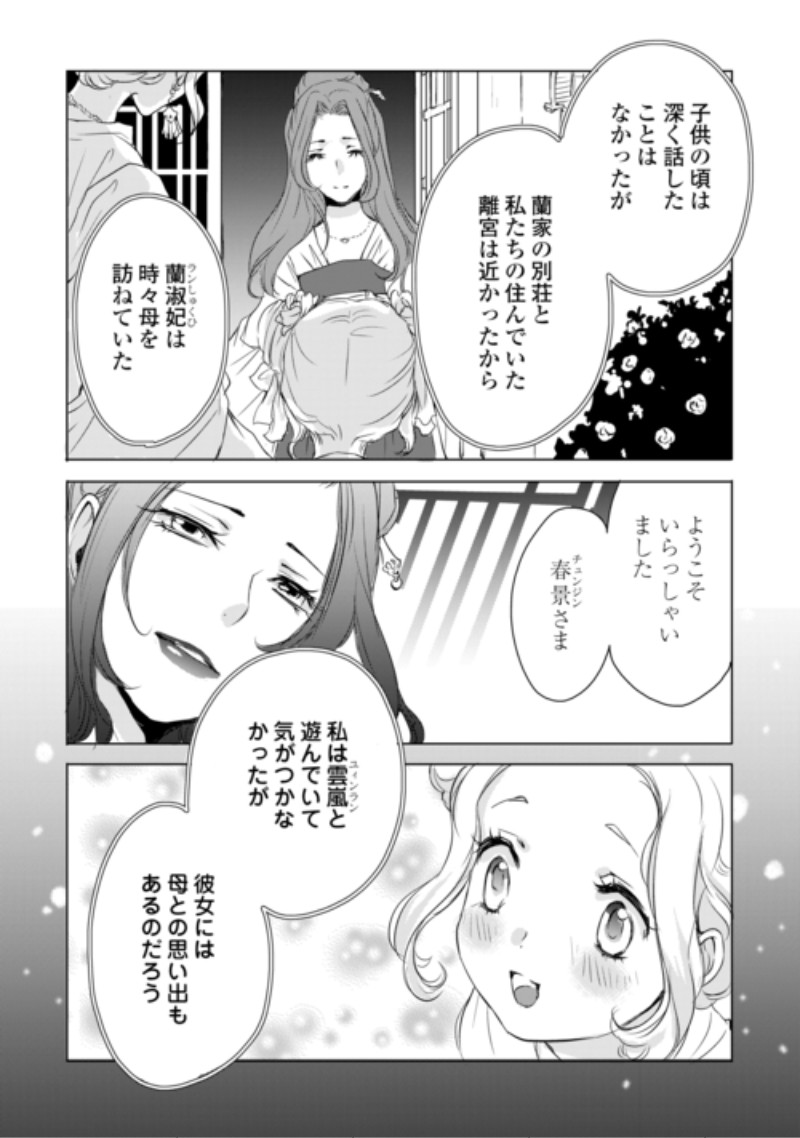 Koukyuu no Kakure Kusushi wa Yamiyo wo Terasu Chapter 10 6ページ