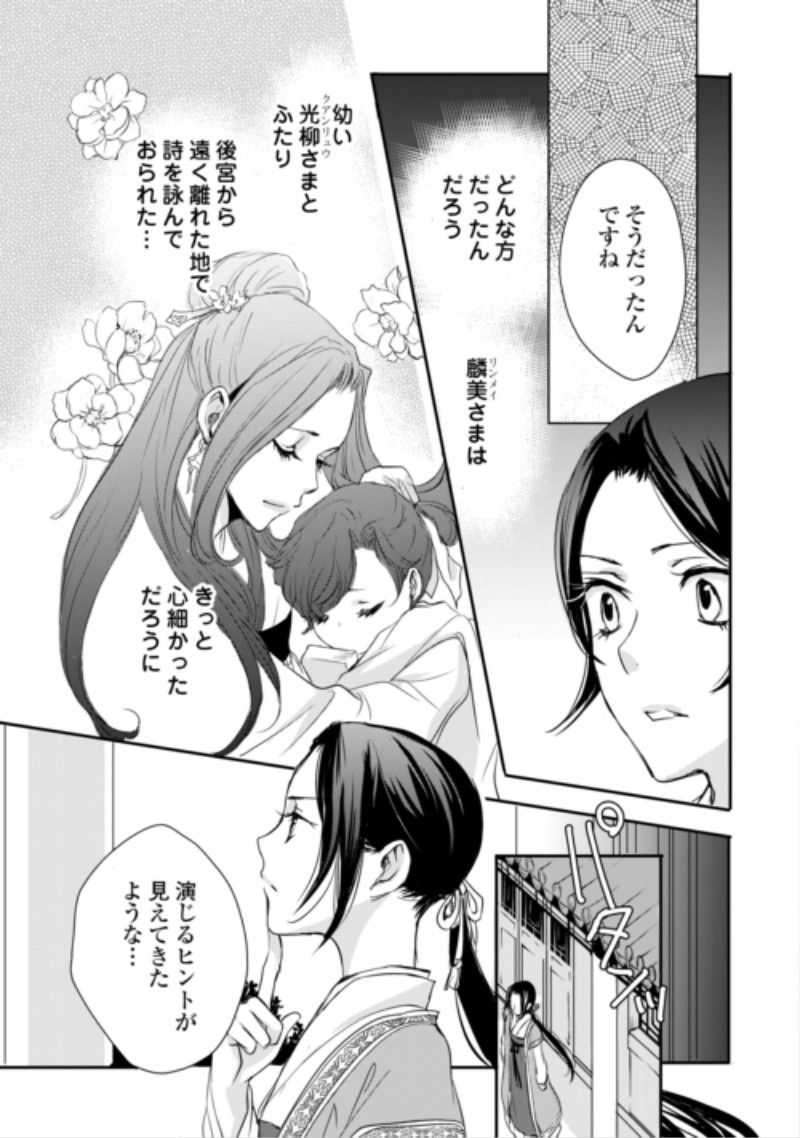 Koukyuu no Kakure Kusushi wa Yamiyo wo Terasu Chapter 10 7ページ