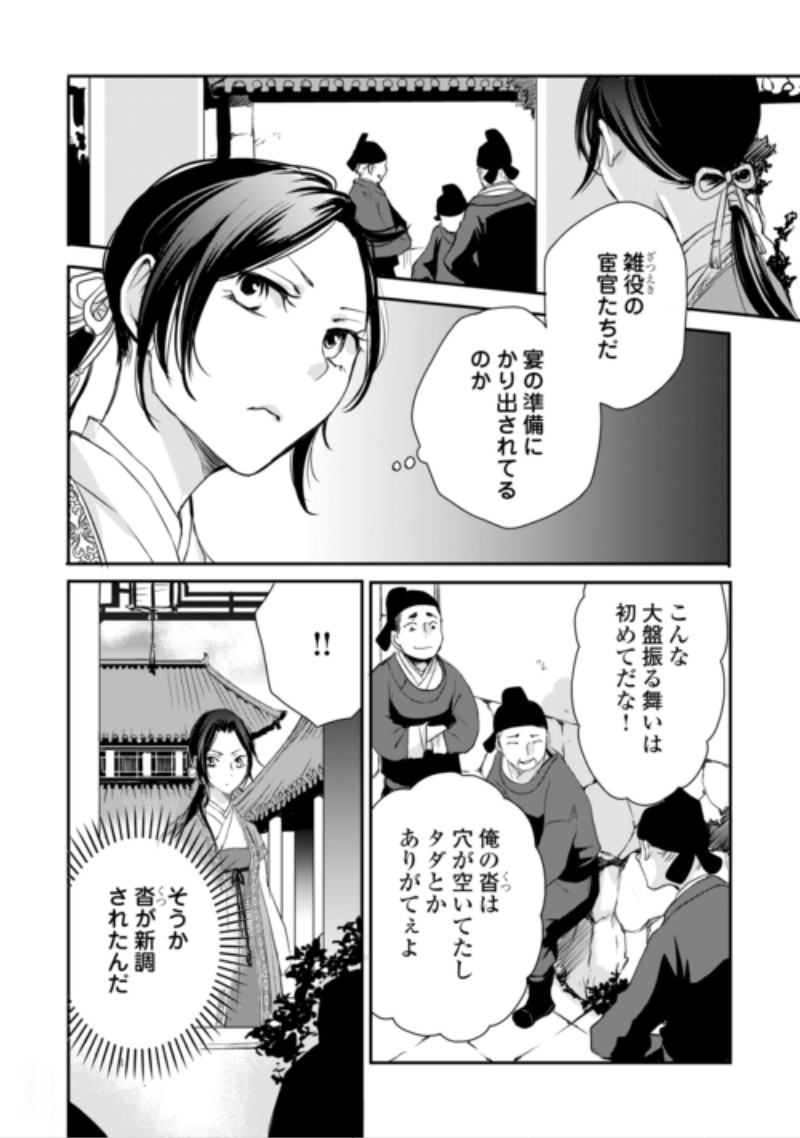 Koukyuu no Kakure Kusushi wa Yamiyo wo Terasu Chapter 10 8ページ