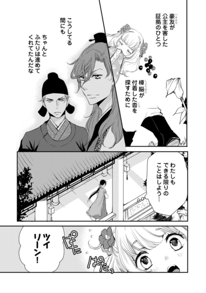 Koukyuu no Kakure Kusushi wa Yamiyo wo Terasu Chapter 10 9ページ