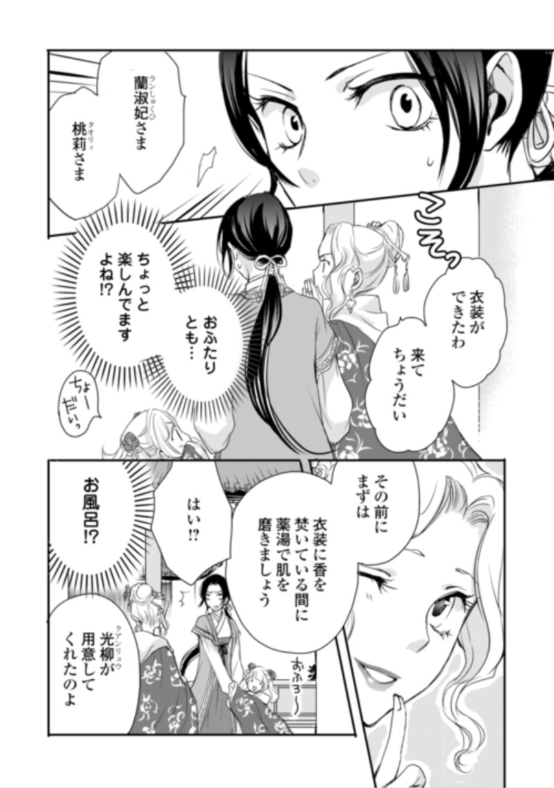 Koukyuu no Kakure Kusushi wa Yamiyo wo Terasu Chapter 10 10ページ
