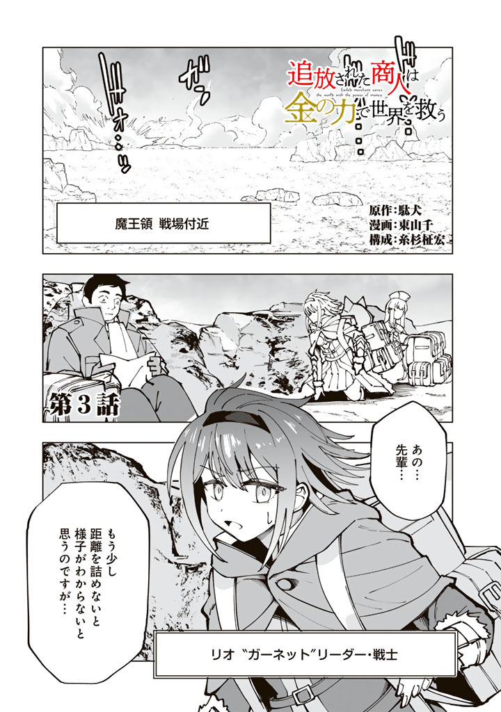 Tsuihousareta Shounin wa Kin no Chikara de Sekai wo Sukuu Chapter 3.1 1ページ