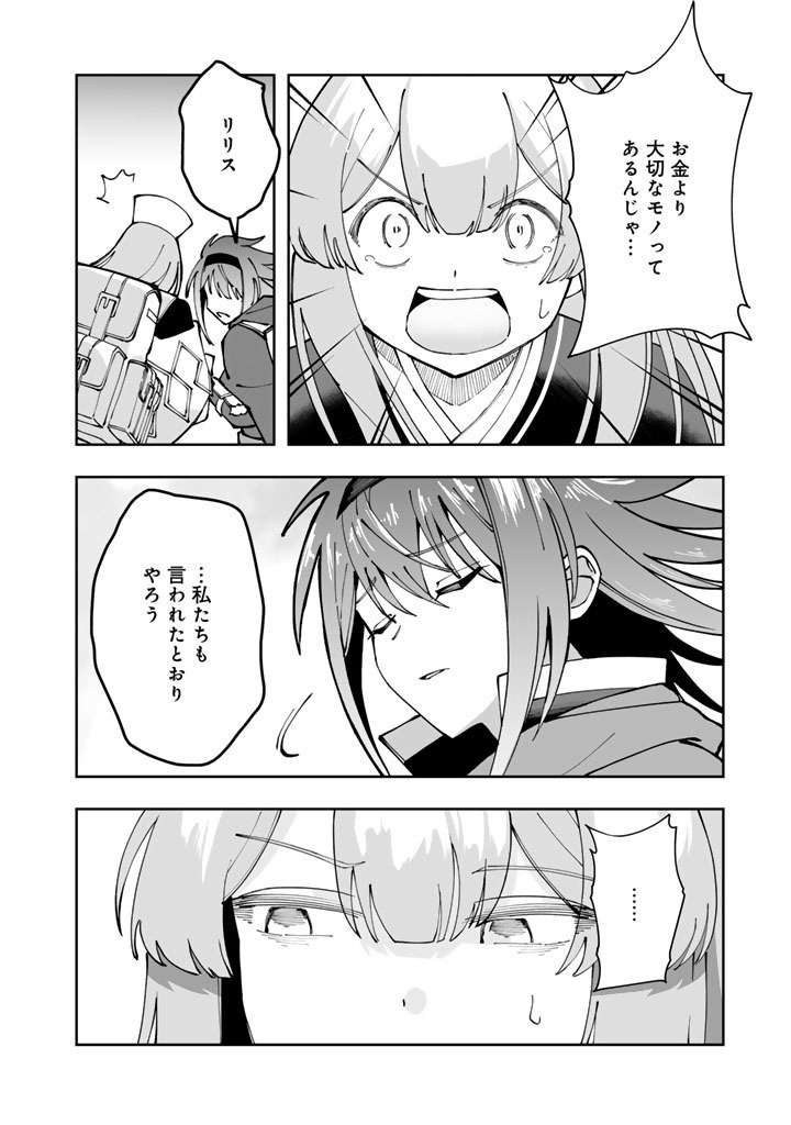 Tsuihousareta Shounin wa Kin no Chikara de Sekai wo Sukuu Chapter 3.1 14ページ
