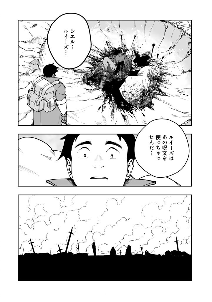 Tsuihousareta Shounin wa Kin no Chikara de Sekai wo Sukuu Chapter 3.1 19ページ