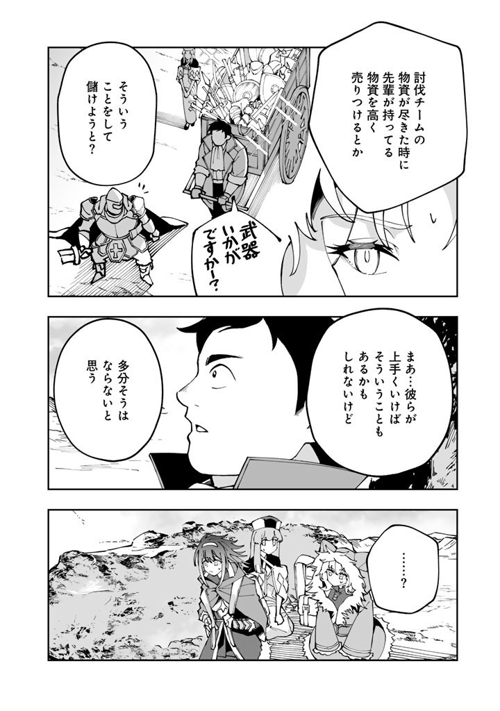 Tsuihousareta Shounin wa Kin no Chikara de Sekai wo Sukuu Chapter 3.1 4ページ
