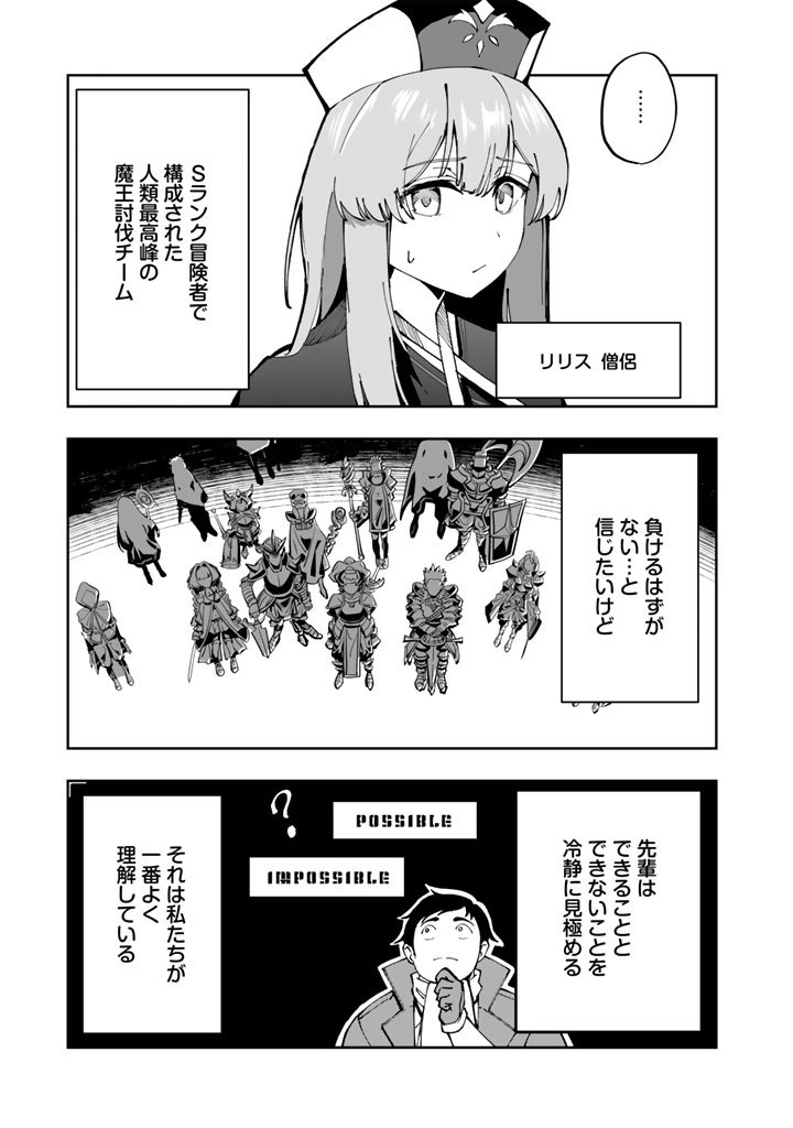 Tsuihousareta Shounin wa Kin no Chikara de Sekai wo Sukuu Chapter 3.1 5ページ