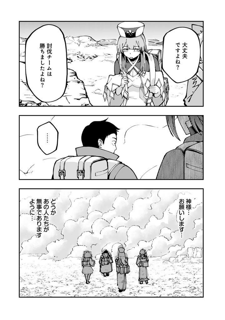 Tsuihousareta Shounin wa Kin no Chikara de Sekai wo Sukuu Chapter 3.1 7ページ