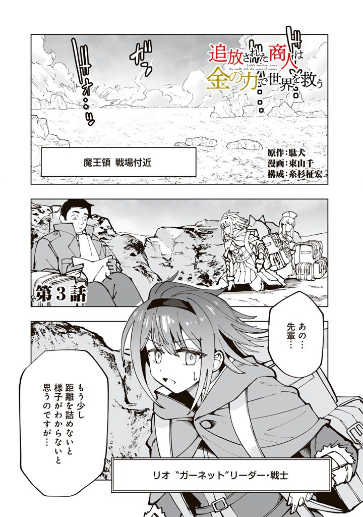Tsuihousareta Shounin wa Kin no Chikara de Sekai wo Sukuu Chapter 3.2 1ページ