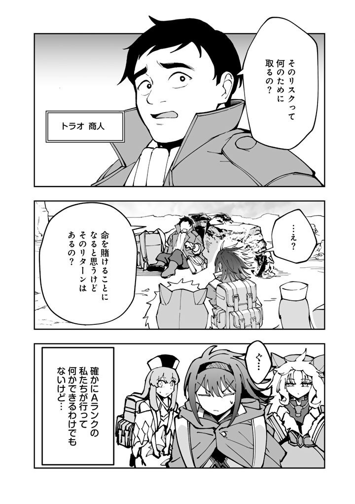 Tsuihousareta Shounin wa Kin no Chikara de Sekai wo Sukuu Chapter 3.2 2ページ