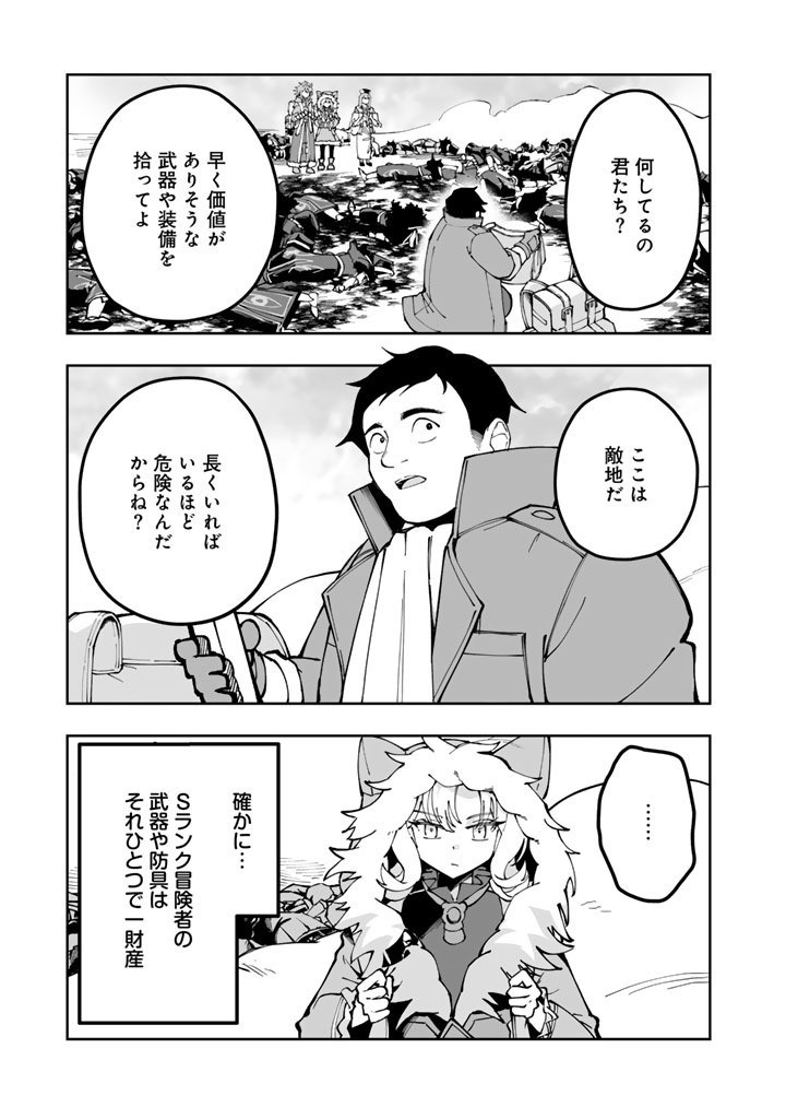 Tsuihousareta Shounin wa Kin no Chikara de Sekai wo Sukuu Chapter 3.2 11ページ