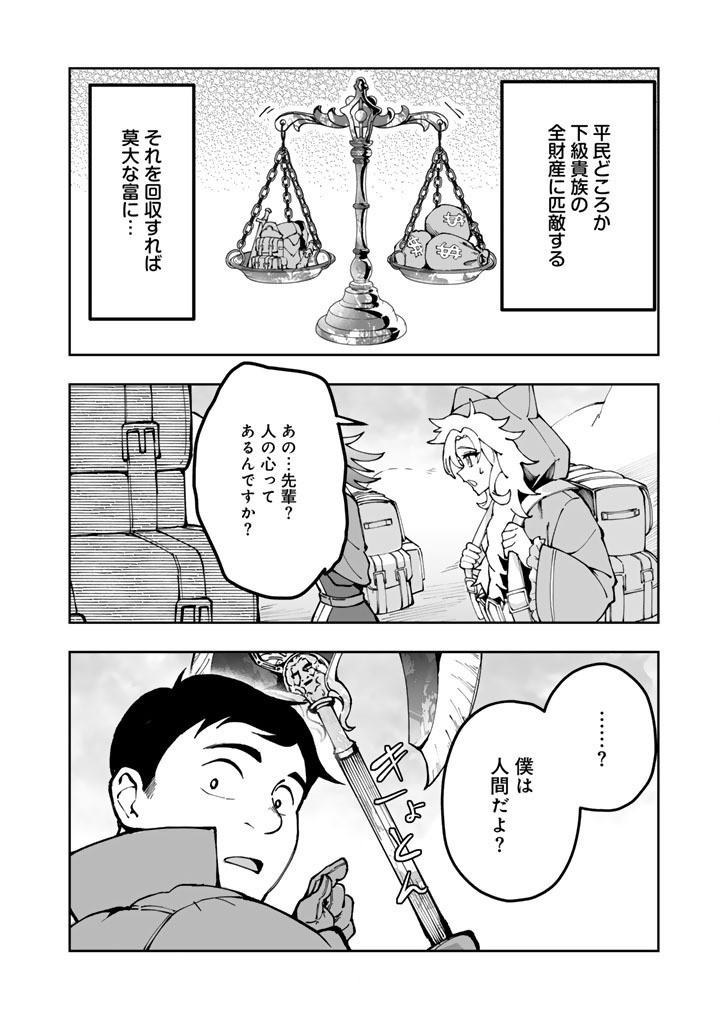 Tsuihousareta Shounin wa Kin no Chikara de Sekai wo Sukuu Chapter 3.2 12ページ