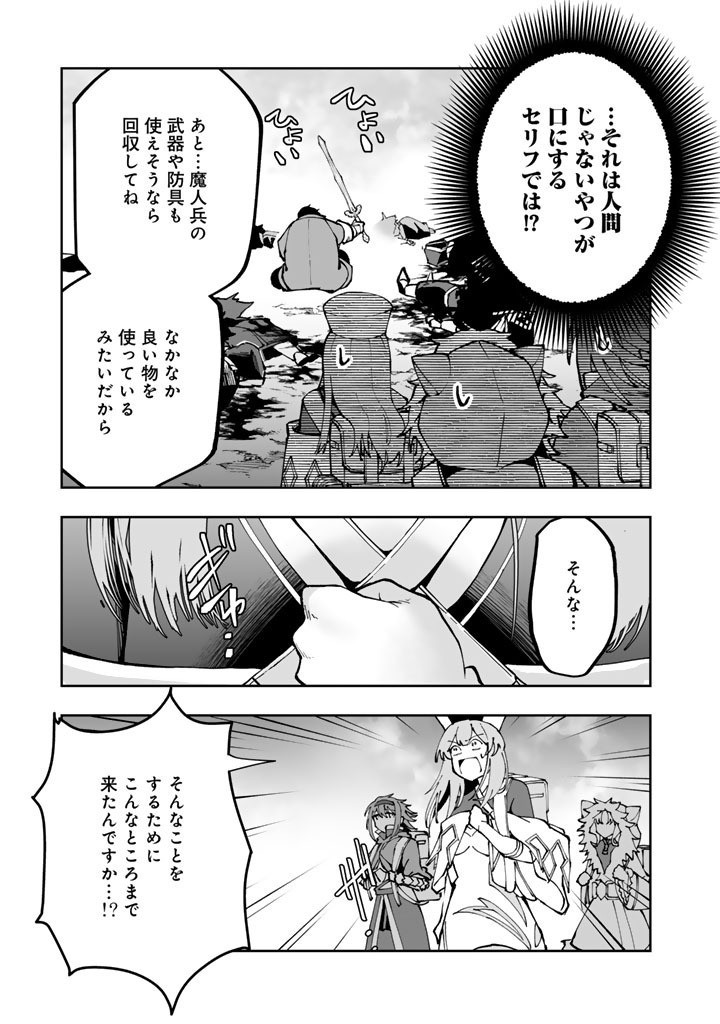 Tsuihousareta Shounin wa Kin no Chikara de Sekai wo Sukuu Chapter 3.2 13ページ