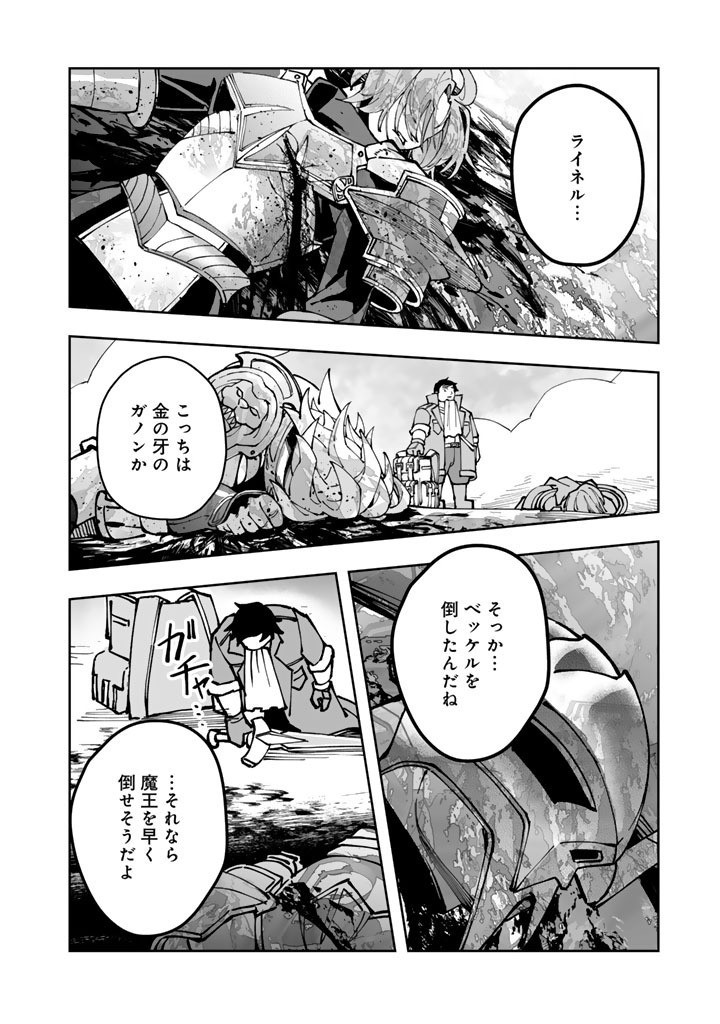 Tsuihousareta Shounin wa Kin no Chikara de Sekai wo Sukuu Chapter 3.2 16ページ