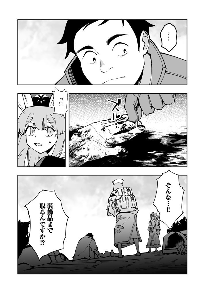 Tsuihousareta Shounin wa Kin no Chikara de Sekai wo Sukuu Chapter 3.2 17ページ