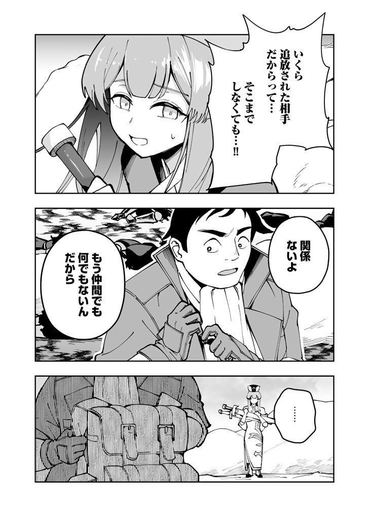 Tsuihousareta Shounin wa Kin no Chikara de Sekai wo Sukuu Chapter 3.2 18ページ