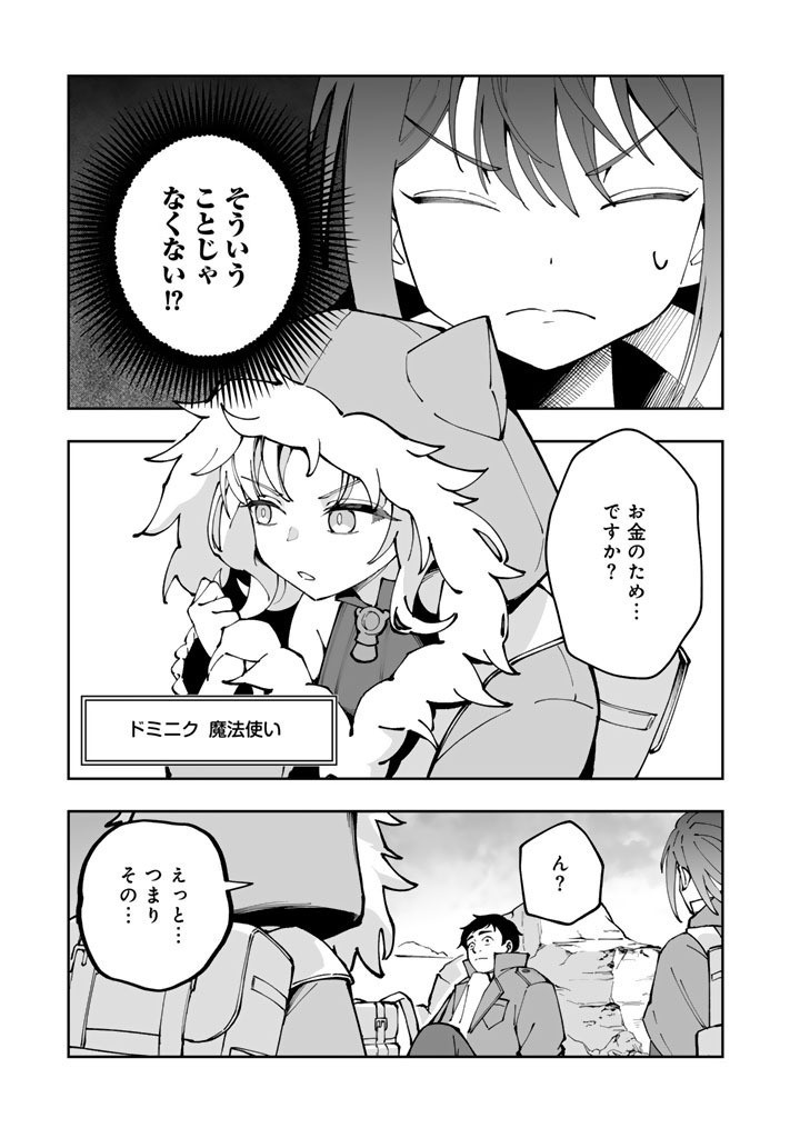 Tsuihousareta Shounin wa Kin no Chikara de Sekai wo Sukuu Chapter 3.2 3ページ
