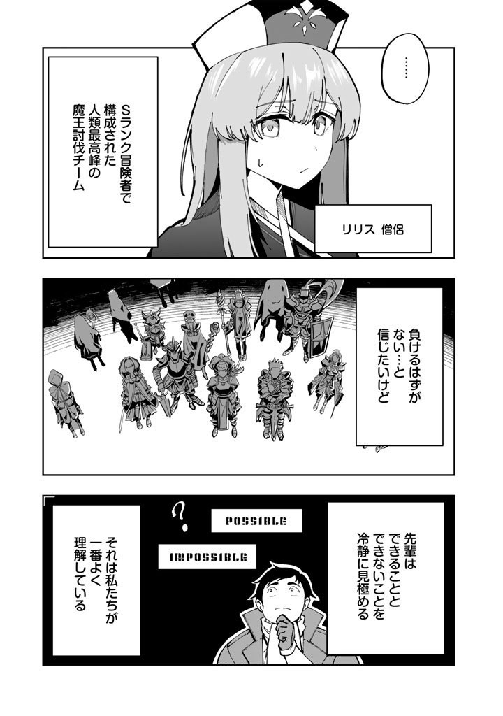 Tsuihousareta Shounin wa Kin no Chikara de Sekai wo Sukuu Chapter 3.2 5ページ
