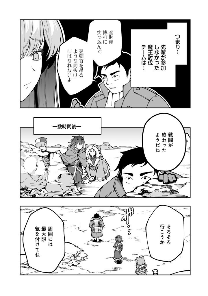 Tsuihousareta Shounin wa Kin no Chikara de Sekai wo Sukuu Chapter 3.2 6ページ