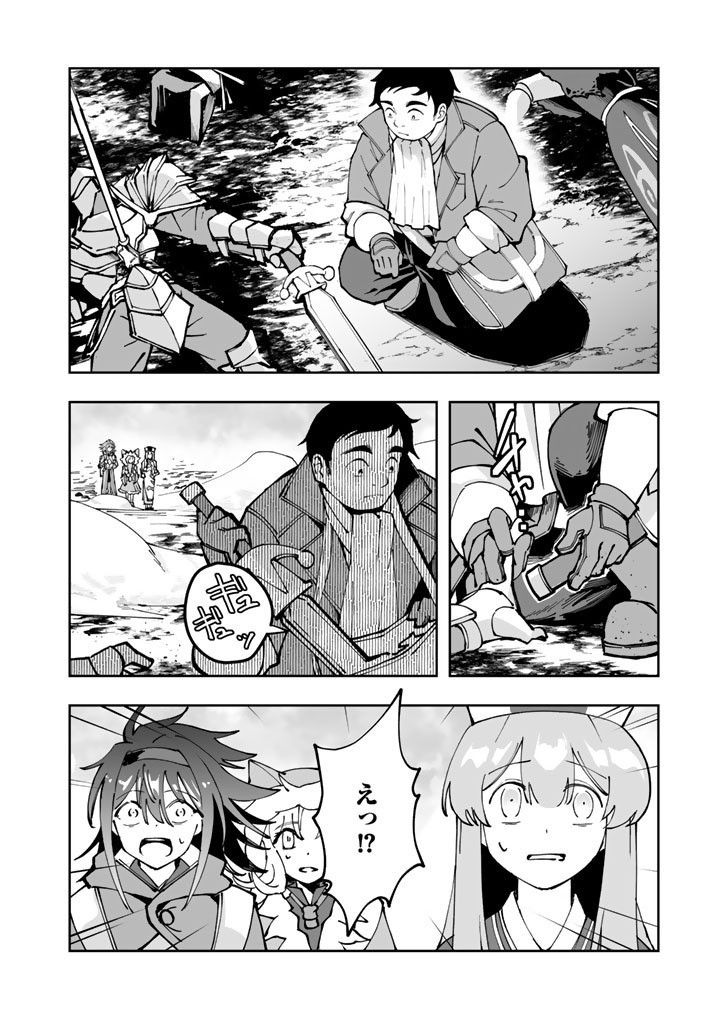 Tsuihousareta Shounin wa Kin no Chikara de Sekai wo Sukuu Chapter 3.2 10ページ