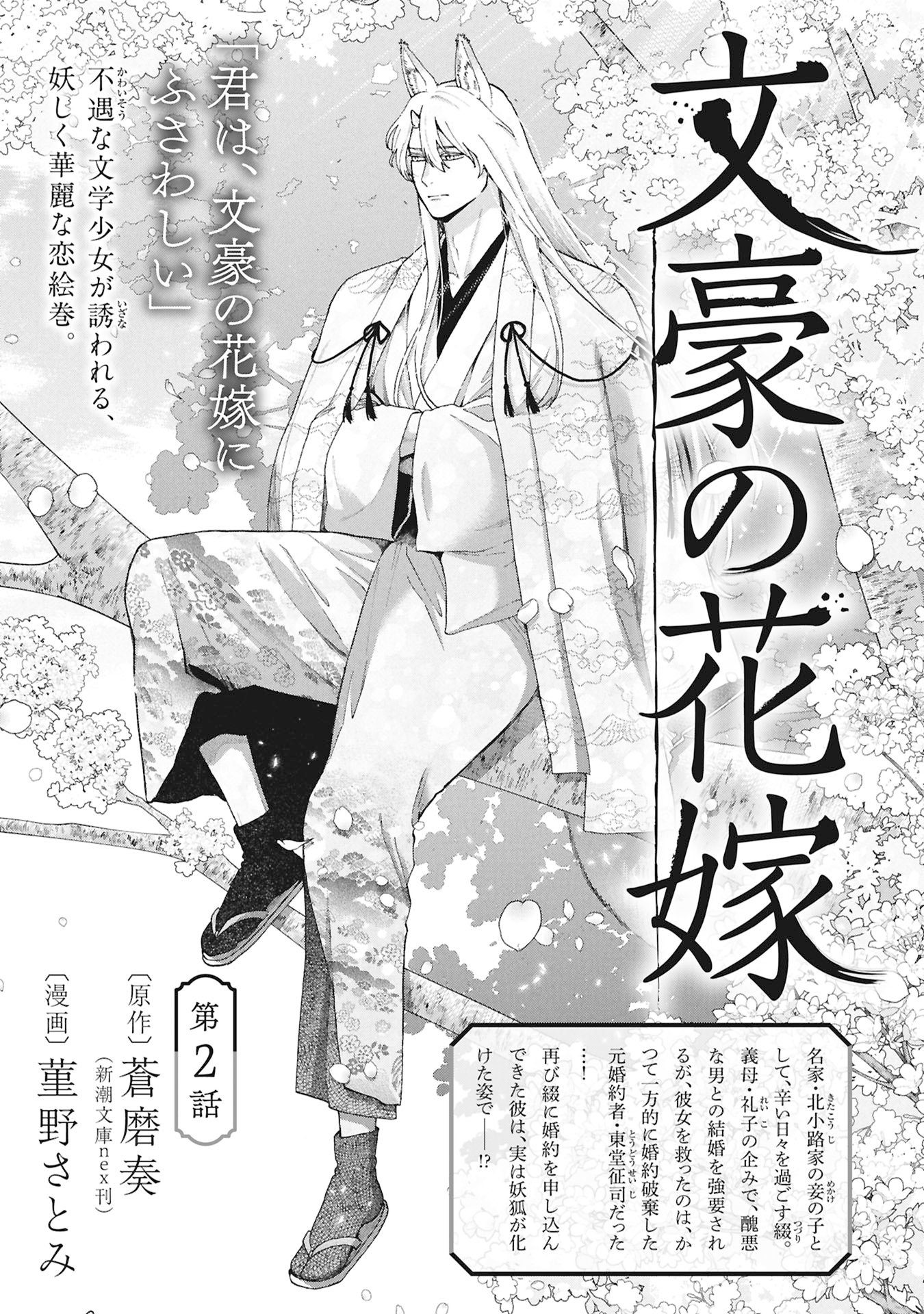 Bungou no Hanayome Chapter 2.1 1ページ