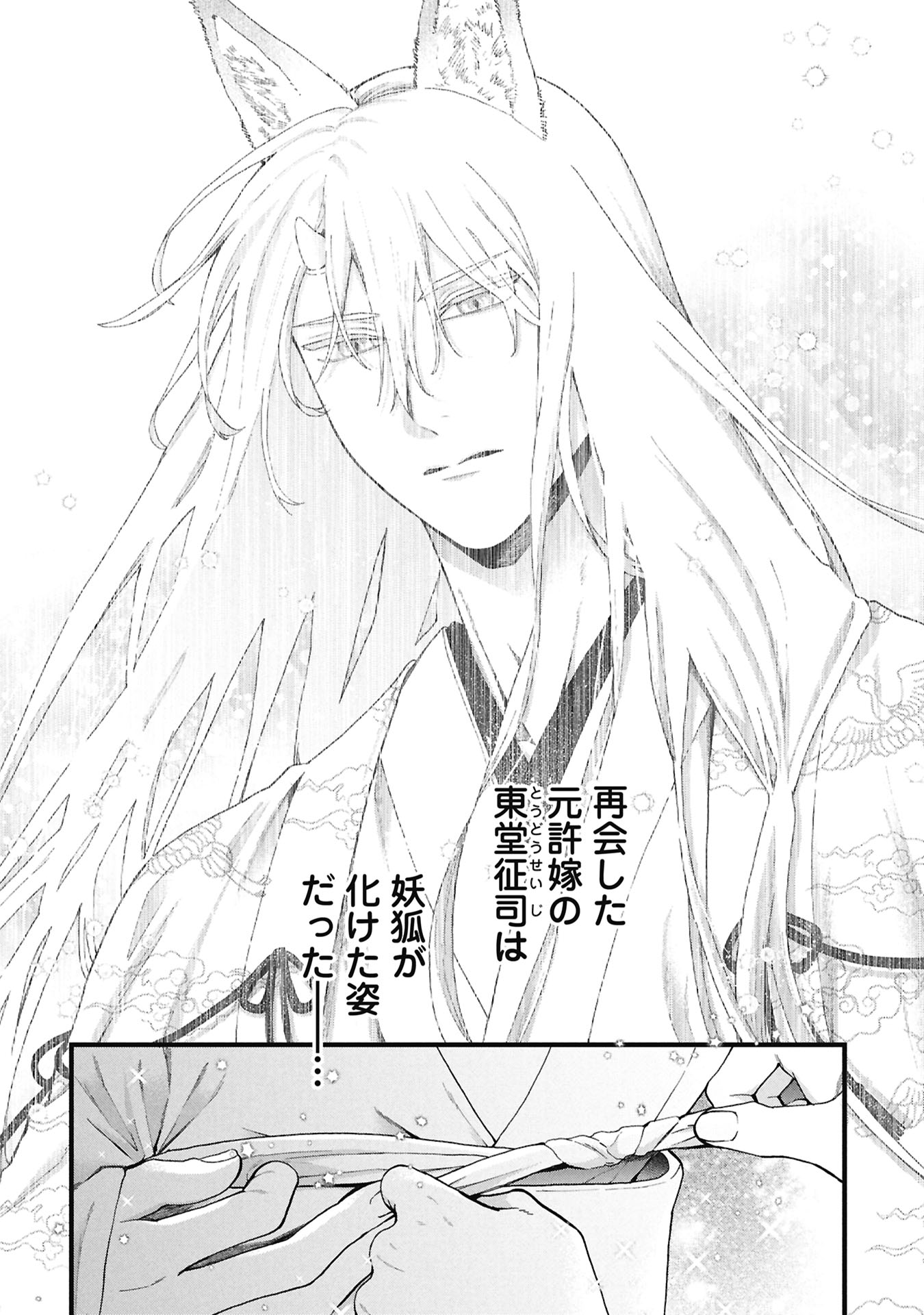 Bungou no Hanayome Chapter 2.1 2ページ