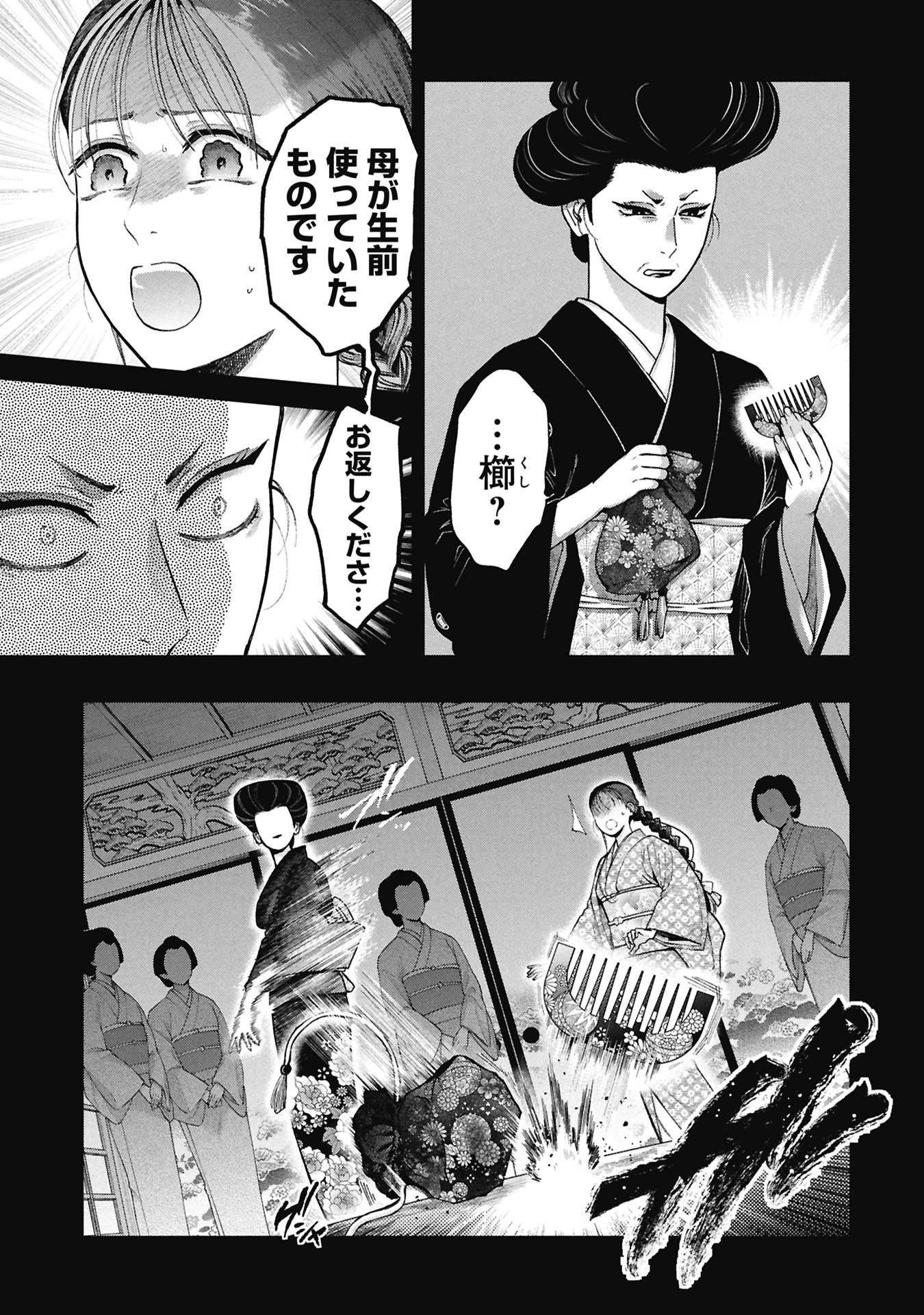 Bungou no Hanayome Chapter 2.1 11ページ