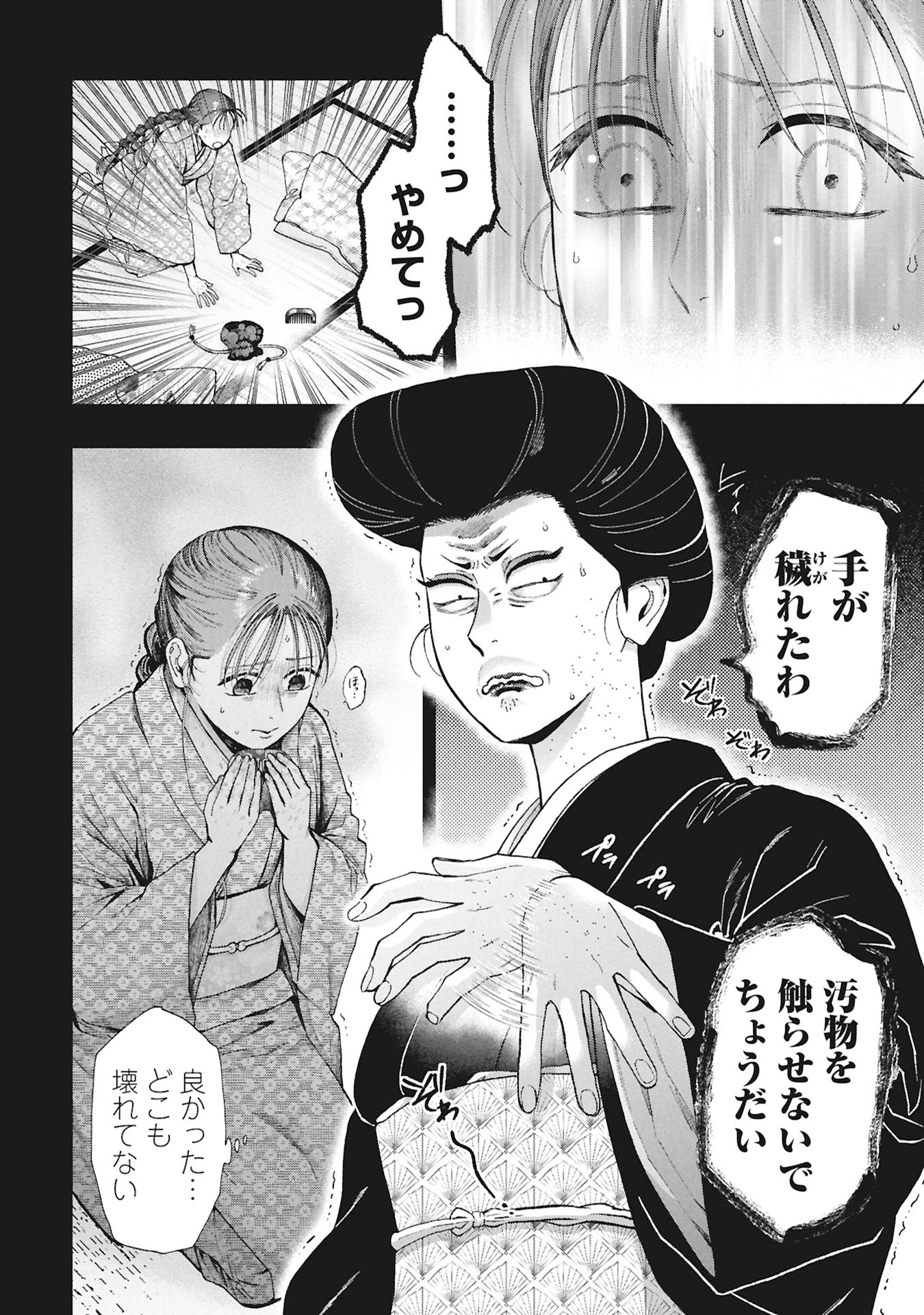 Bungou no Hanayome Chapter 2.1 12ページ