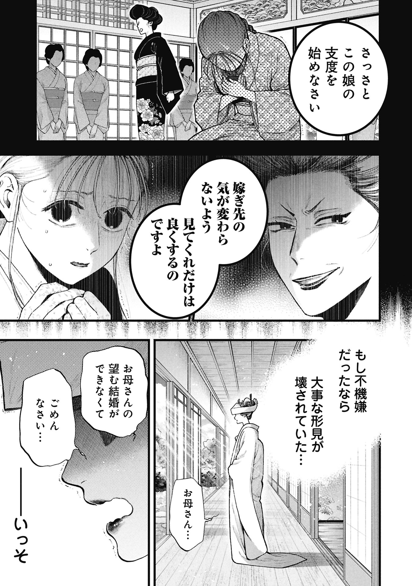 Bungou no Hanayome Chapter 2.1 13ページ