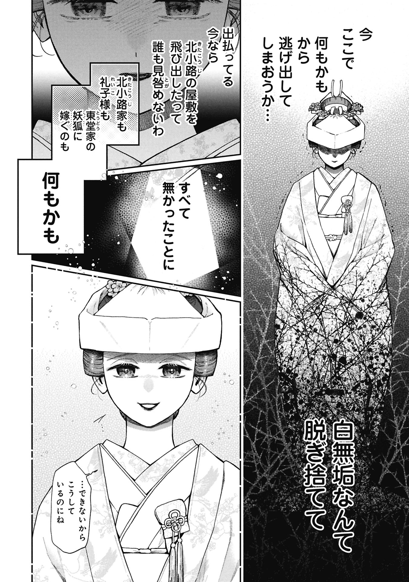 Bungou no Hanayome Chapter 2.1 14ページ