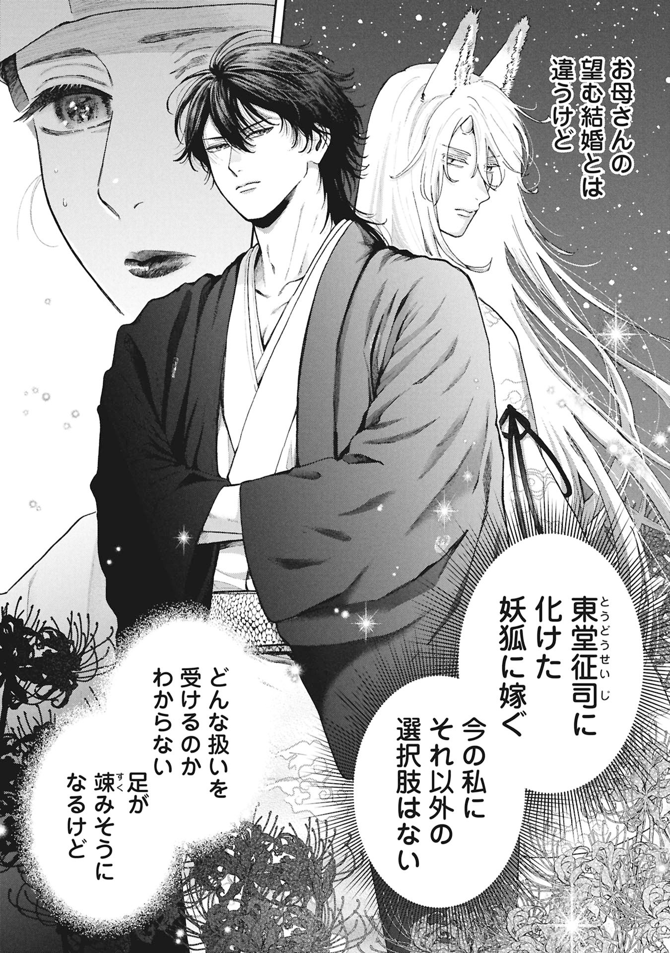 Bungou no Hanayome Chapter 2.1 15ページ