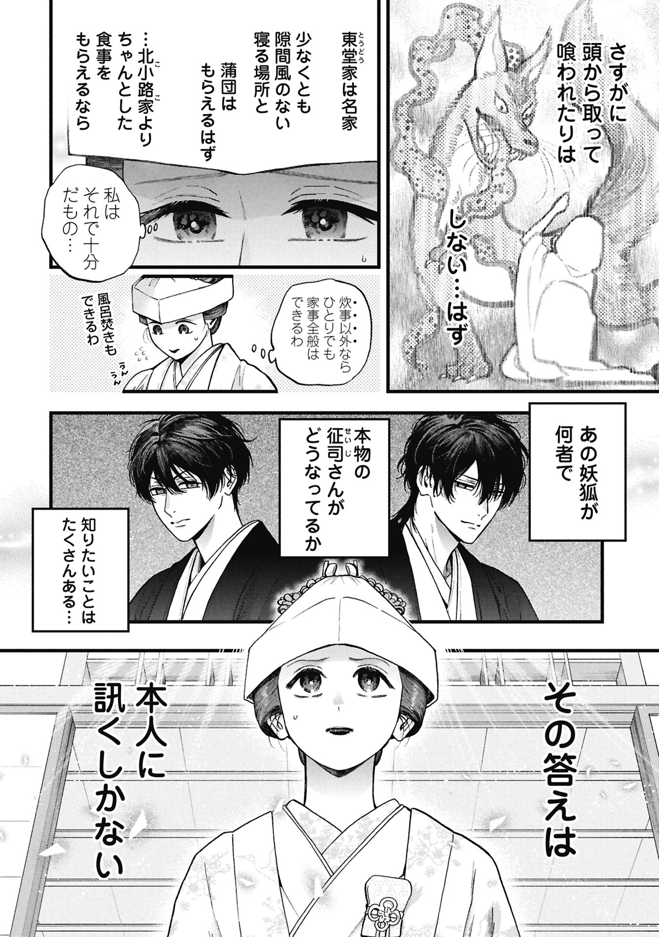 Bungou no Hanayome Chapter 2.1 16ページ