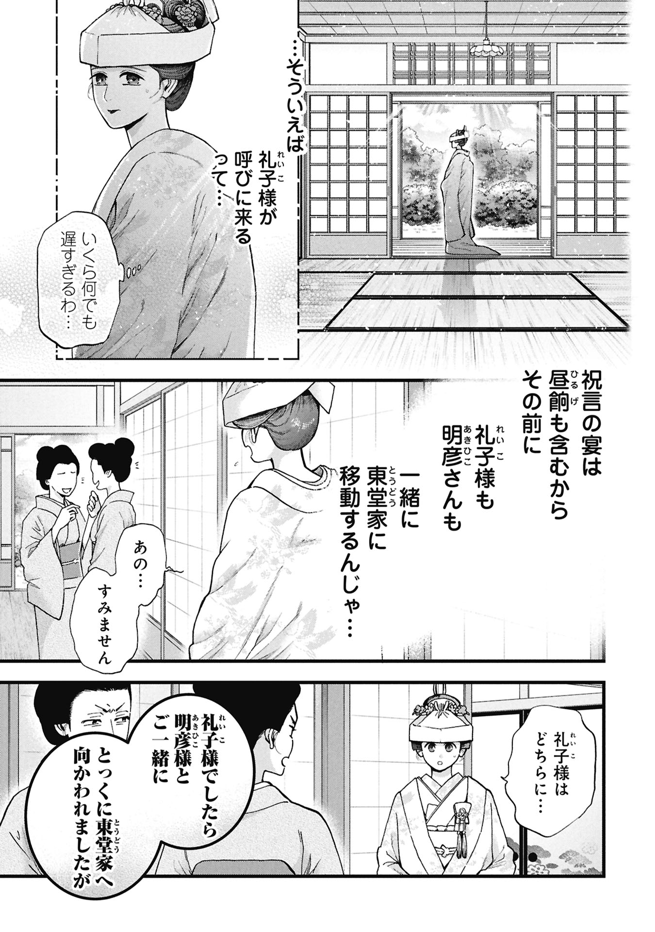 Bungou no Hanayome Chapter 2.1 17ページ