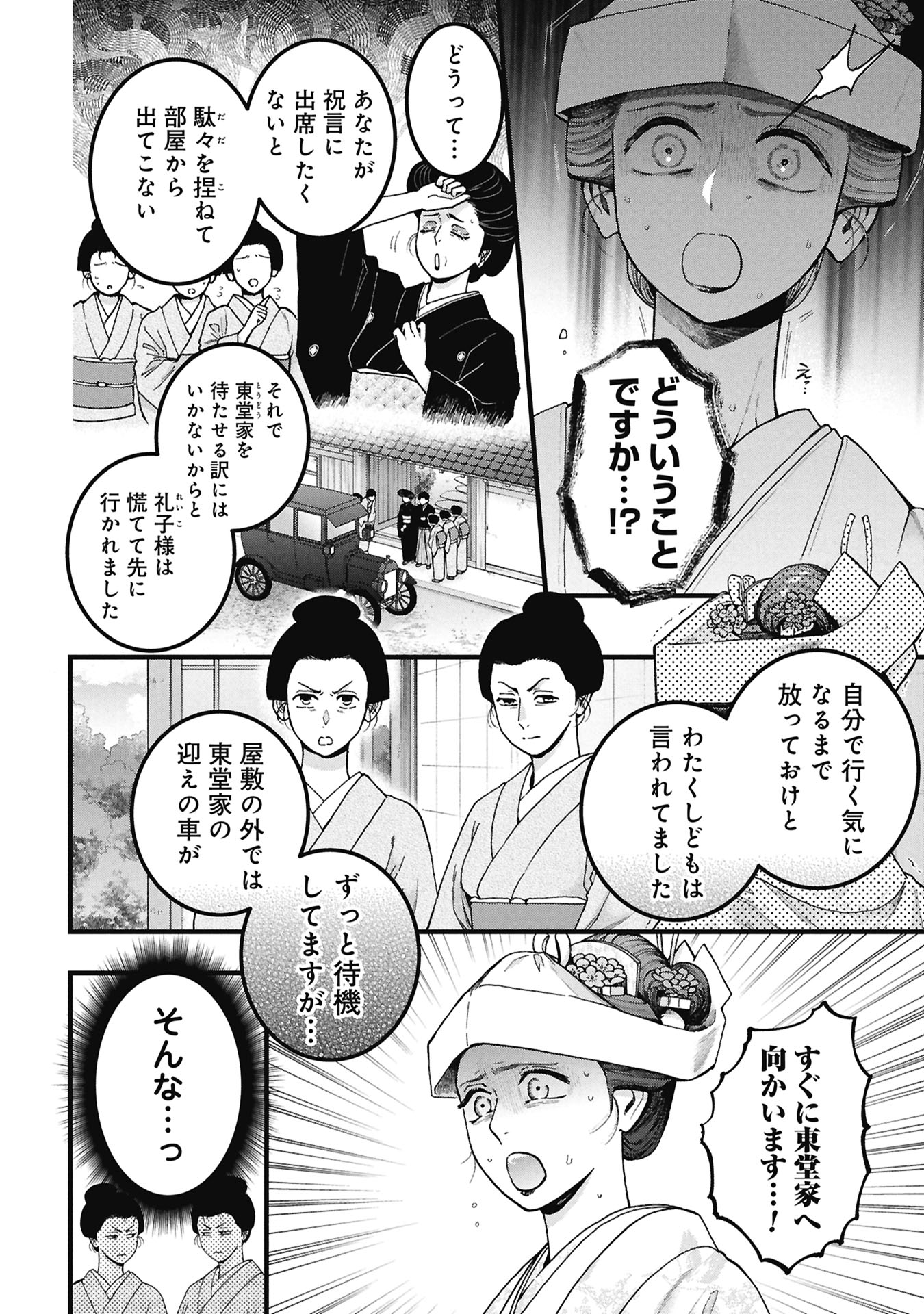 Bungou no Hanayome Chapter 2.1 18ページ