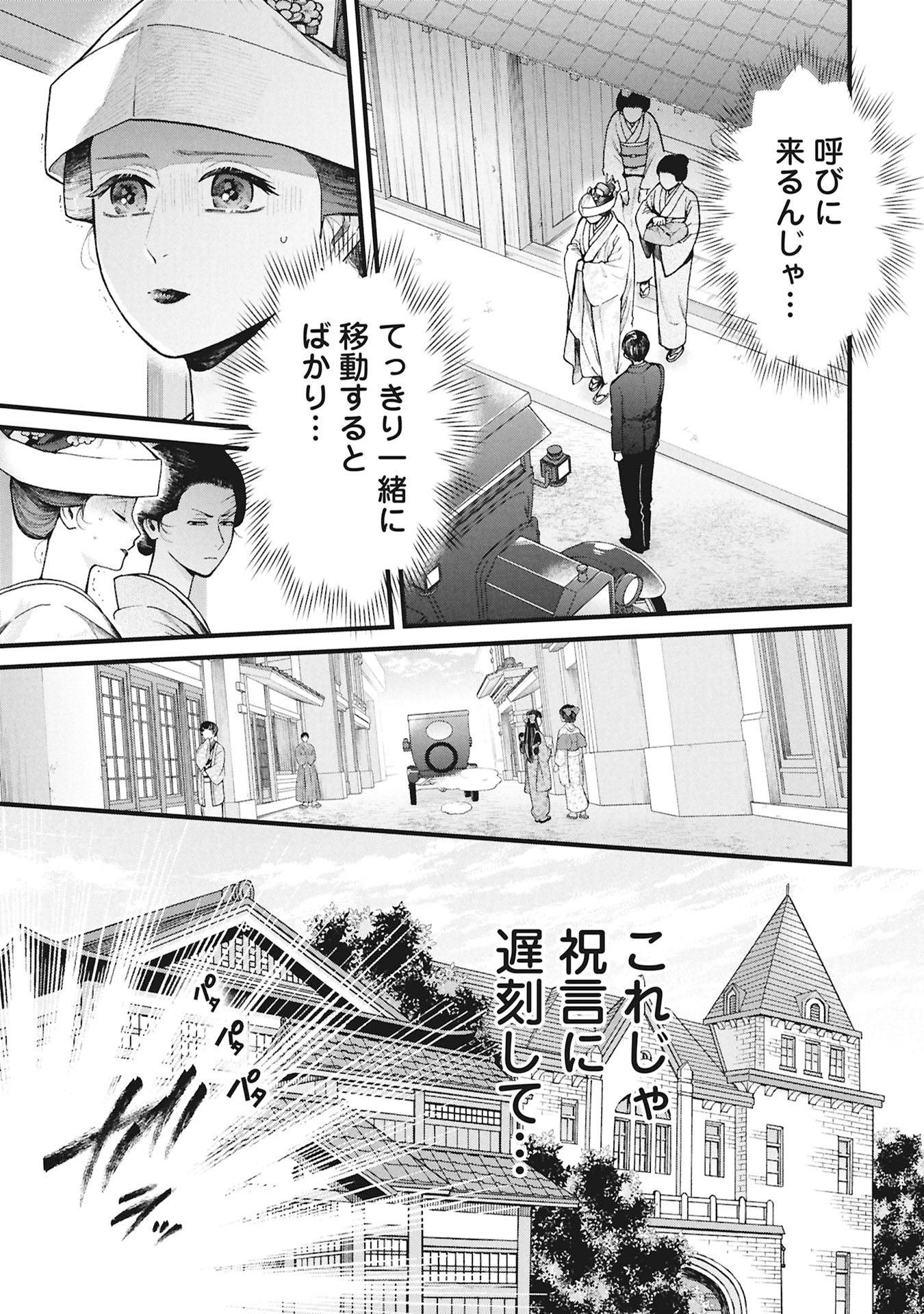 Bungou no Hanayome Chapter 2.1 19ページ