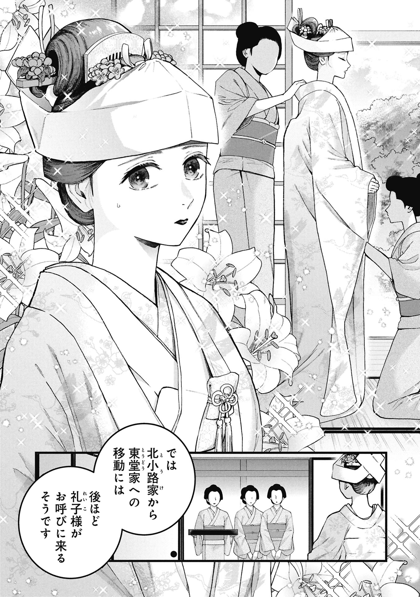 Bungou no Hanayome Chapter 2.1 3ページ