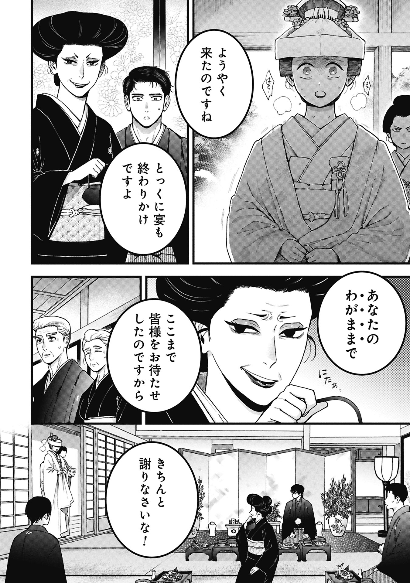 Bungou no Hanayome Chapter 2.1 22ページ