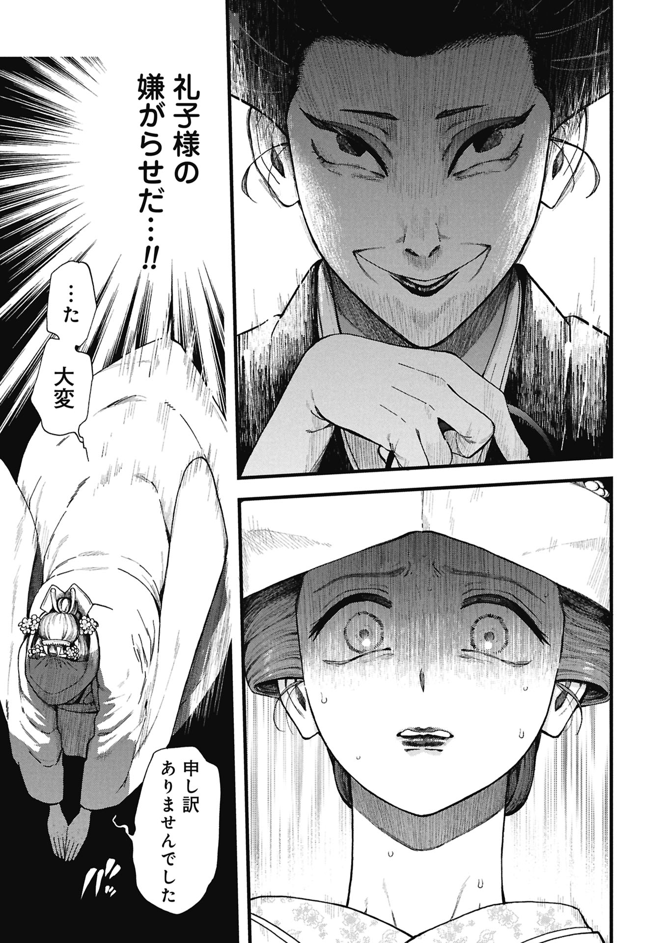 Bungou no Hanayome Chapter 2.1 23ページ