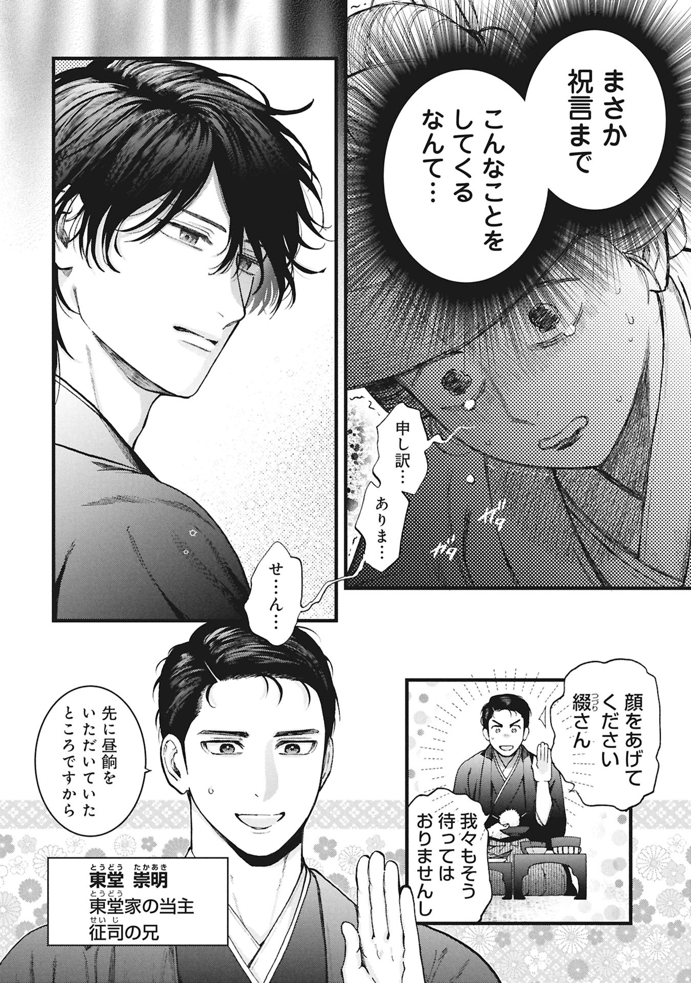 Bungou no Hanayome Chapter 2.1 24ページ