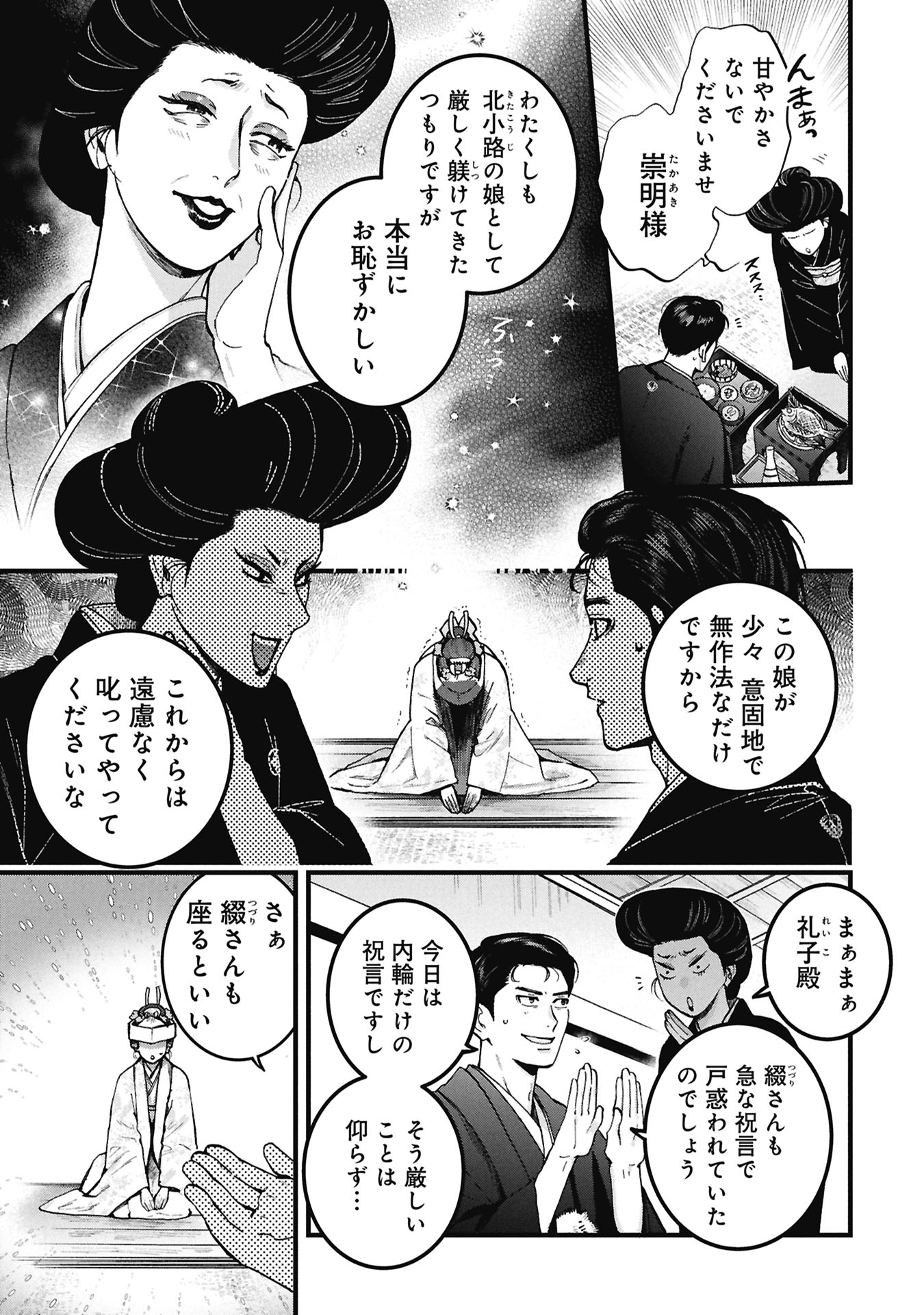 Bungou no Hanayome Chapter 2.1 25ページ