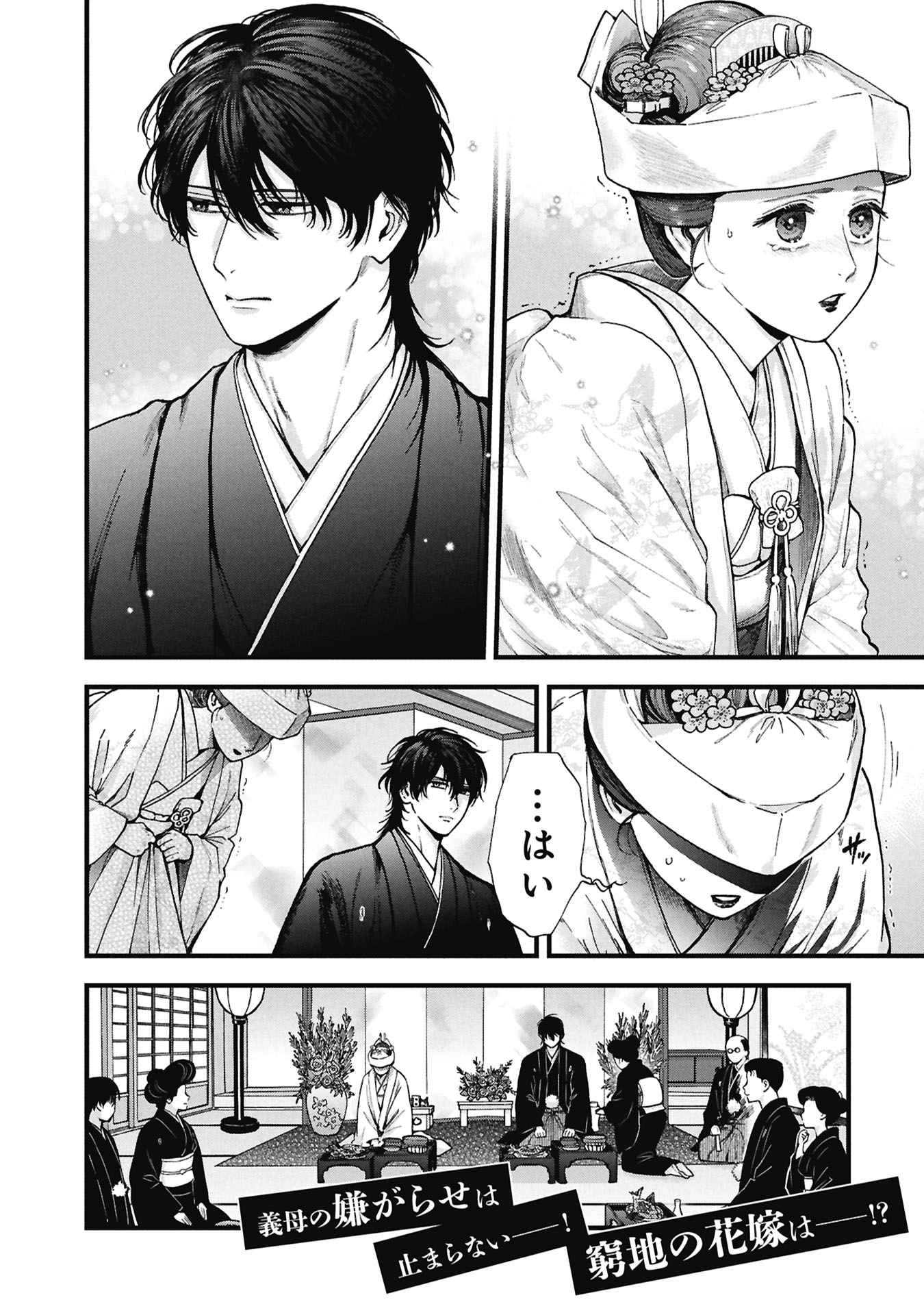 Bungou no Hanayome Chapter 2.1 26ページ