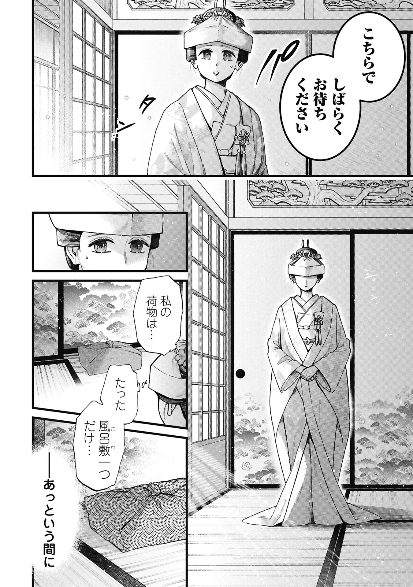 Bungou no Hanayome Chapter 2.1 4ページ